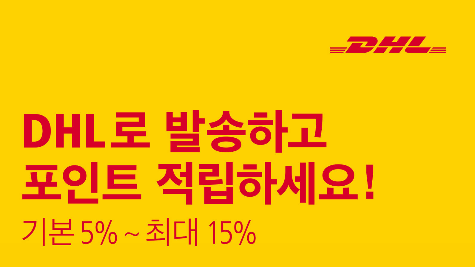 DHL Express Korea Launches Dhl Rewards Program for Retail Customers