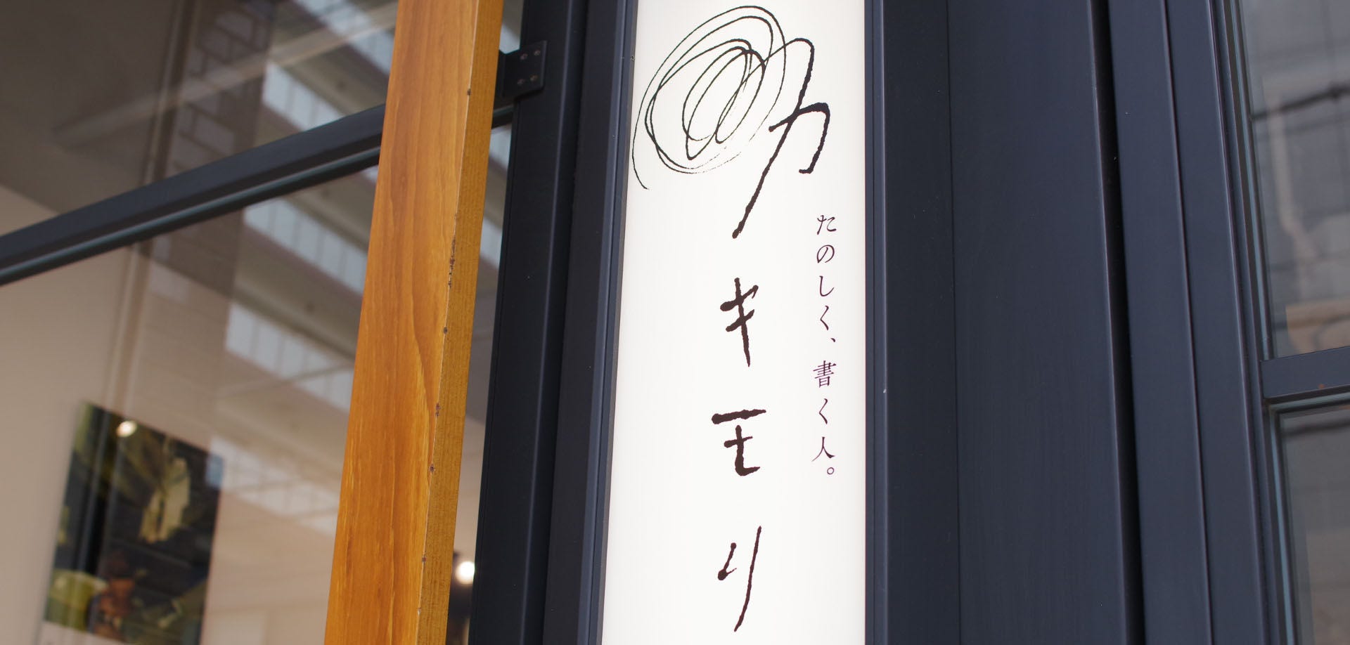 Microsite content banners - 12 - Connecting the world through the joy of writing: Kakimori, Microsite content banners - 12 - Connecting the world through th