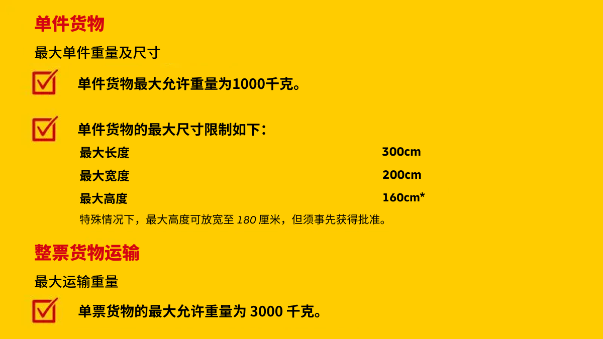 如何运输重货或大件货物：重量与尺寸限制
