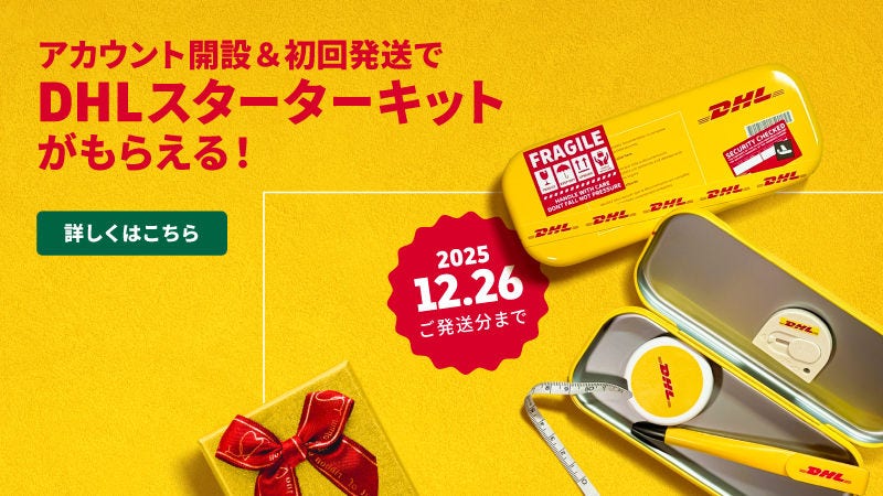 発送すればもれなくスターターキットプレゼント