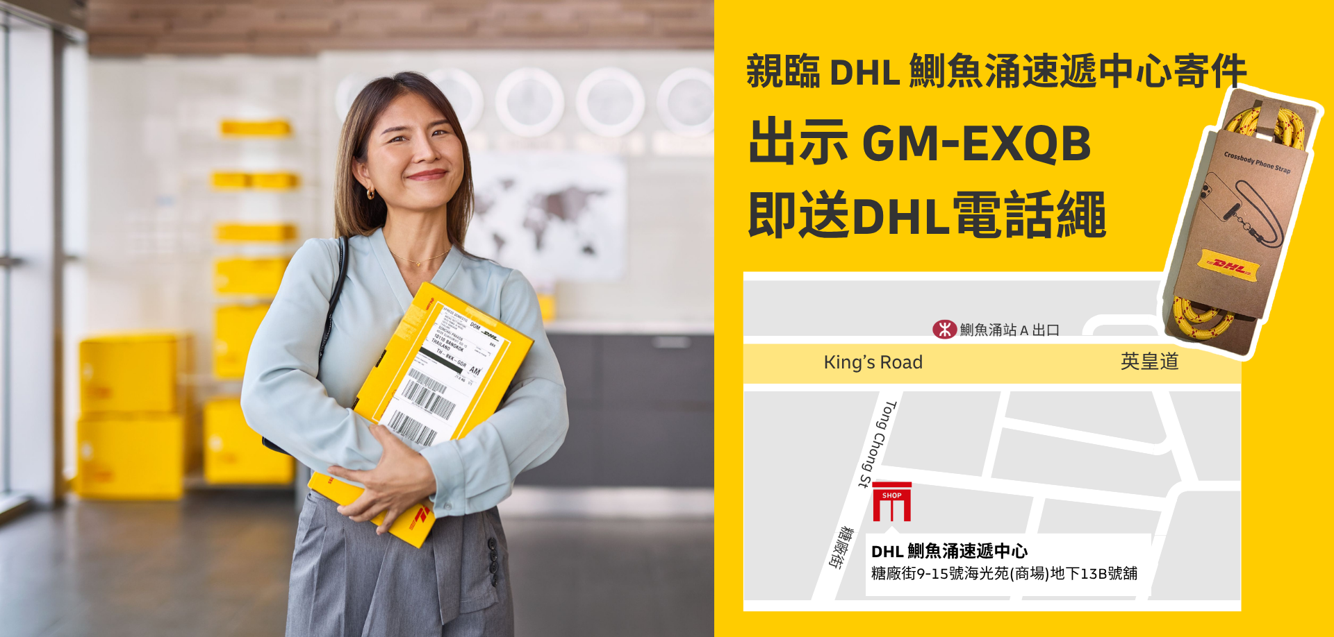 於 DHL 鰂魚涌速遞中心寄件