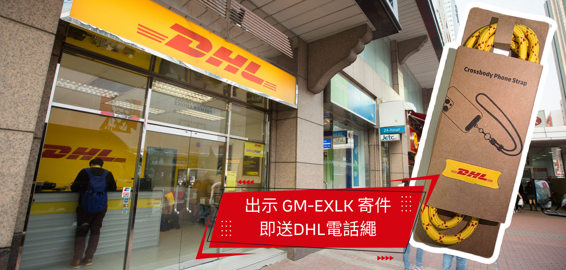 於 DHL 荔枝角速遞中心寄件