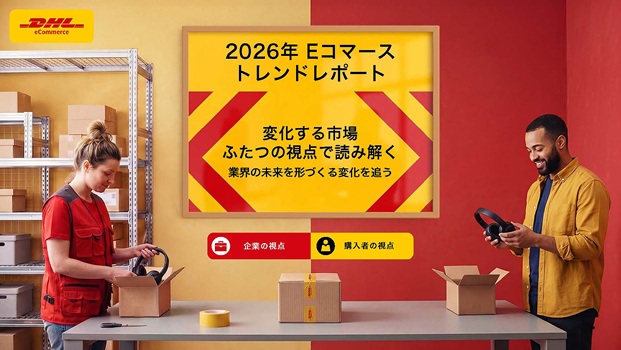 2026年版 Eコマース・トレンドレポート