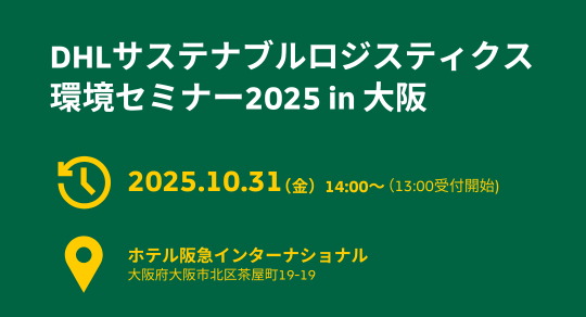 DHL Seminar