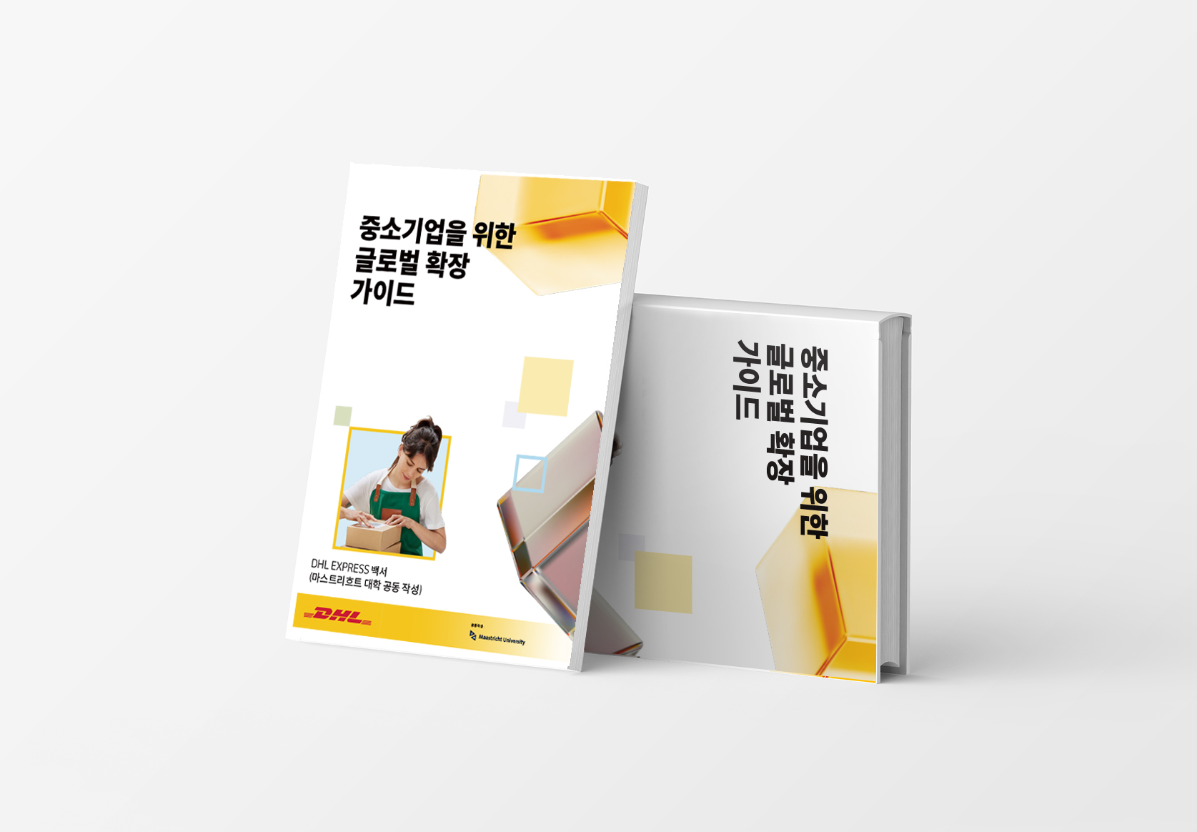 중소기업을 위한 글로벌 확장 가이드