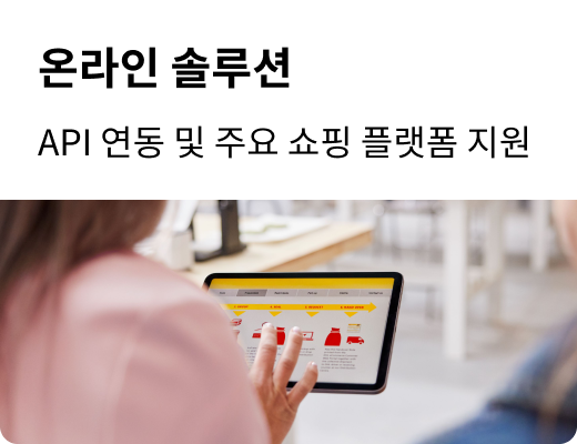 온라인 솔루션