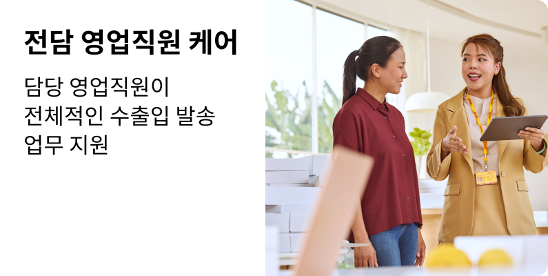 전담 영업직원 케어
