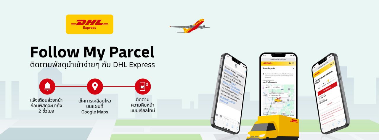Follow My Parcel, new feature from DHL On Demand Delivery