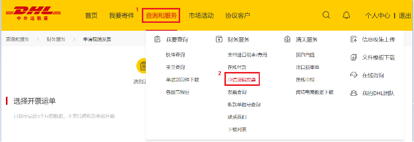 如何申请开票