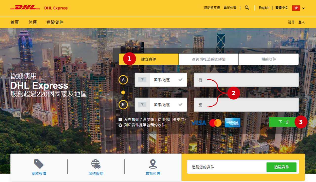 dhl-label-free-service-steps-1