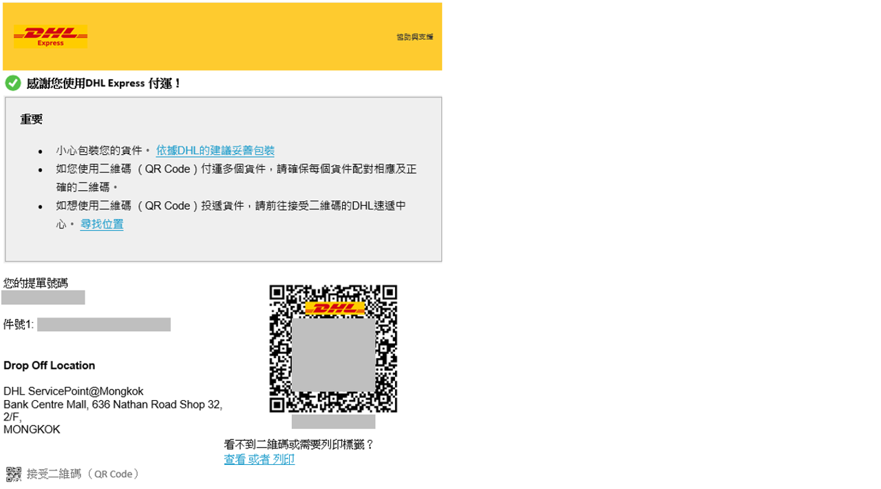 dhl-label-free-service-steps-6
