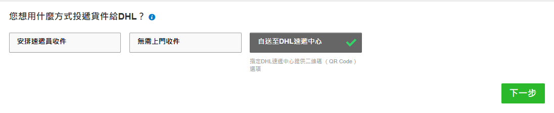 dhl-label-free-service-steps-5