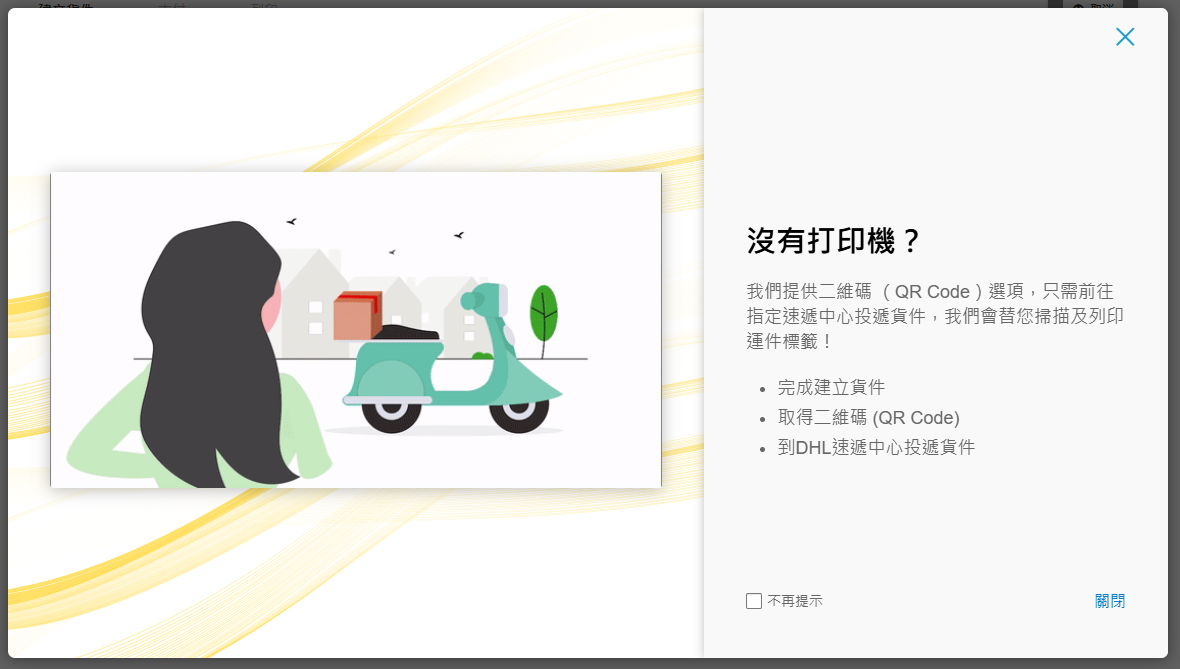 dhl-label-free-service-steps-4
